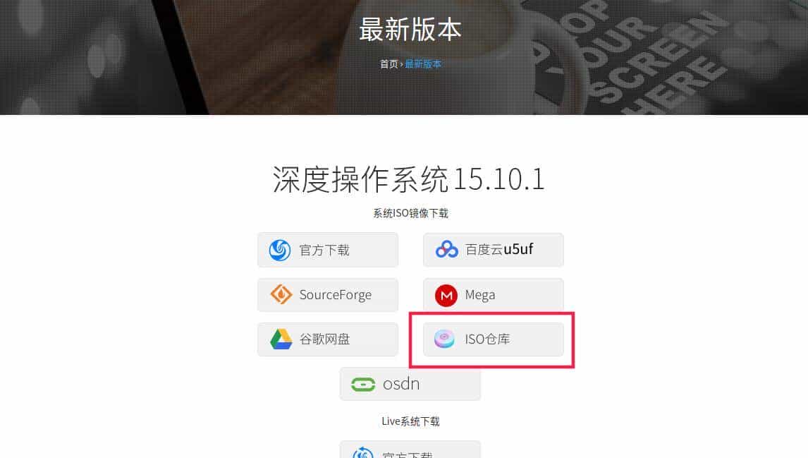 DeepinOS——国人基于Linux开发的桌面操作系统环境使用
