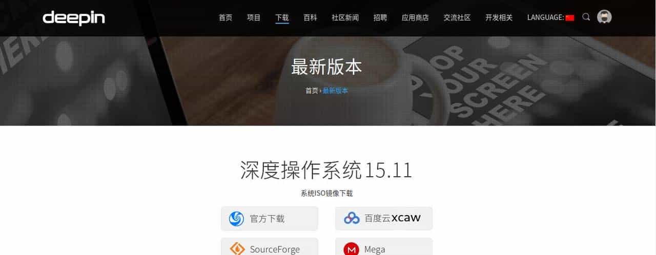 国产Deepin操作系统一周使用心得