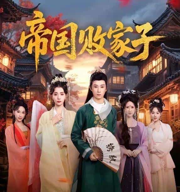 最新短剧有效播放Top30：孙芊浔第二，雾色第一，两部爽剧三四名