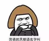 这套表情有毒，聊天必备（大学那些事）