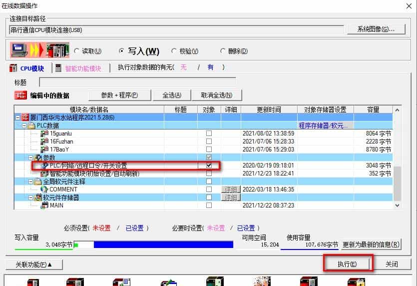 三菱GX Works2软件与PLC的通信连接