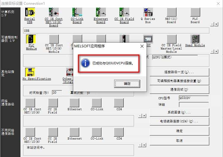三菱GX Works2软件与PLC的通信连接