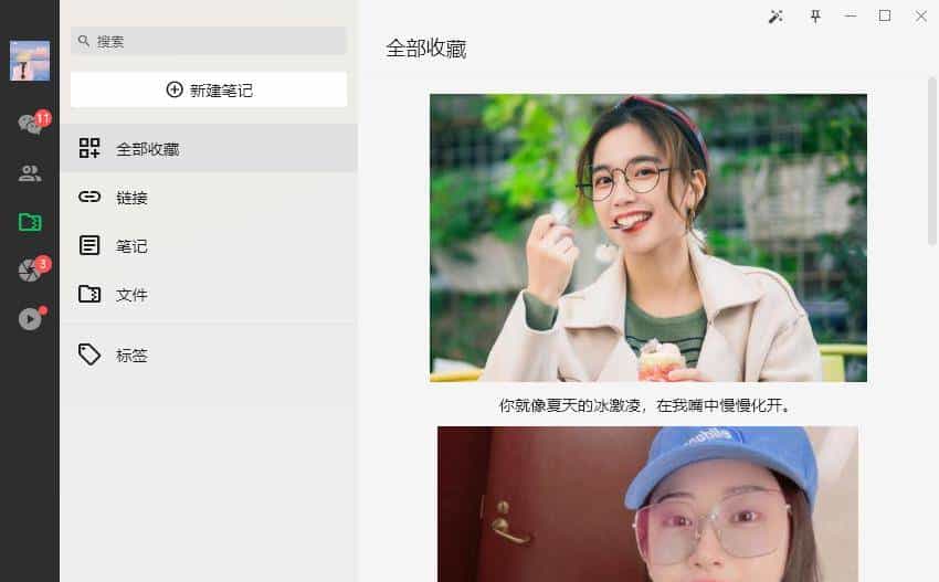 基于Flutter3.x桌面端仿微信exe实例|flutter3-winchat聊天