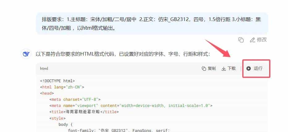 DeepSeek回答复制到word有#号，只需多一步操作解决！