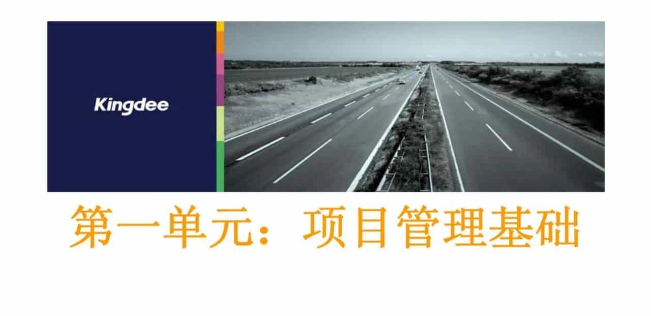 PMP项目管理培训（127页完整版PPT）