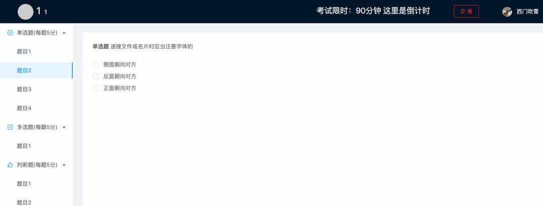 一个基于 Spring Boot 的在线考试系统