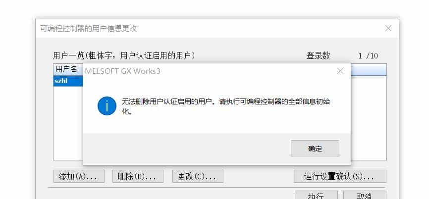 三菱FX5U用户认证功能使用方法详细讲解