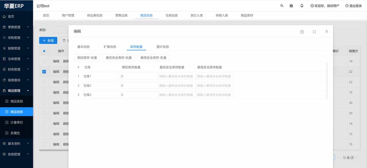 java版ERP管理系统，开源免费 - 功能实测