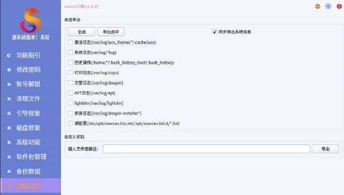 这款LinuxPE维护系统，小白也能搞定Linux系统运维
