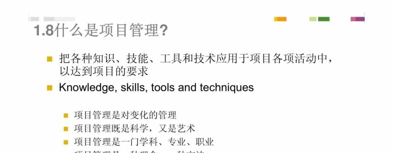 PMP项目管理培训（127页完整版PPT）