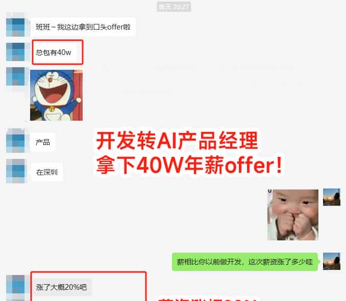 转型AI产品经理4大关键步骤,90%的人都搞反了!