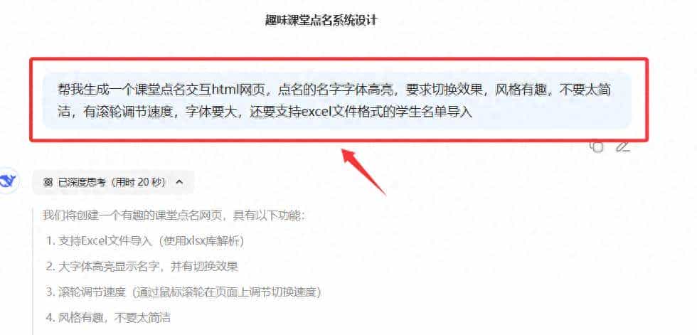 1 分钟用 DeepSeek 做课堂点名工具,新学期效率神器