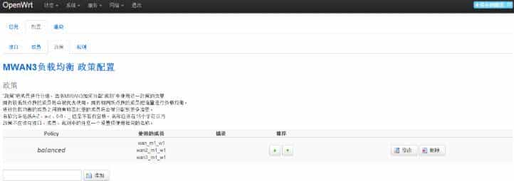 OpwnWrt 路由器实现多拨