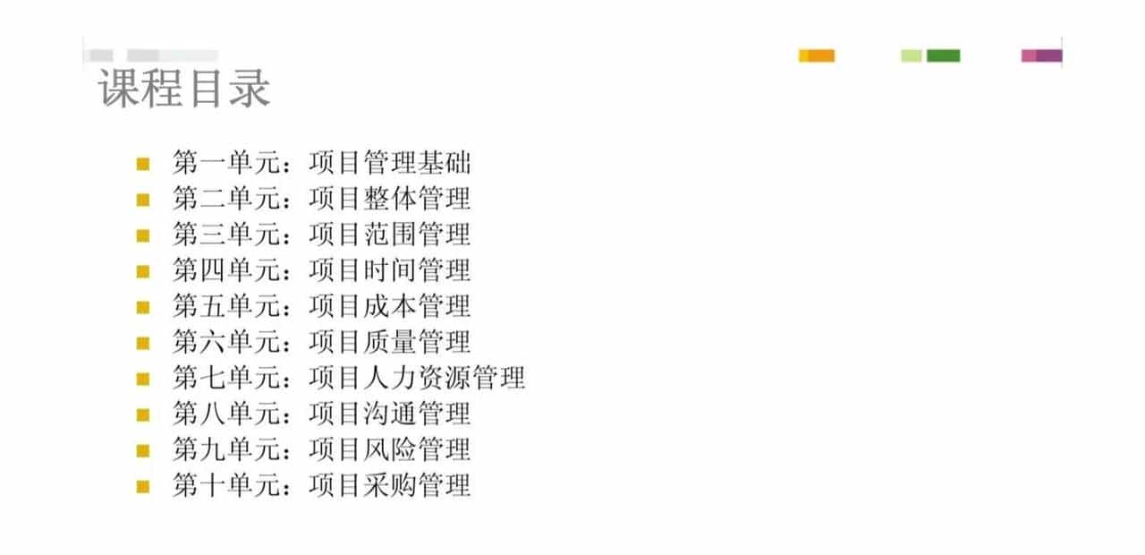 PMP项目管理培训（127页完整版PPT）