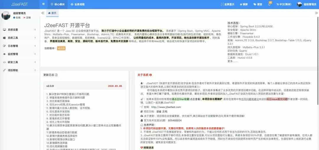 2k star，致力于打造中小企业最好用、开源、免费的后台框架平台