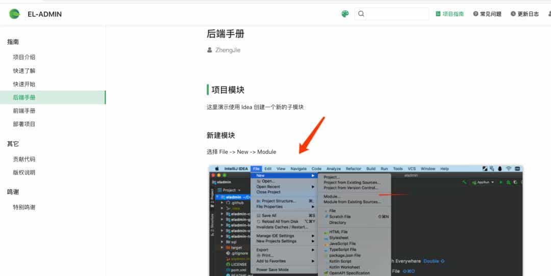 基于 Vue+Spring 前后端分离管理系统ELAdmin 附完整版源码