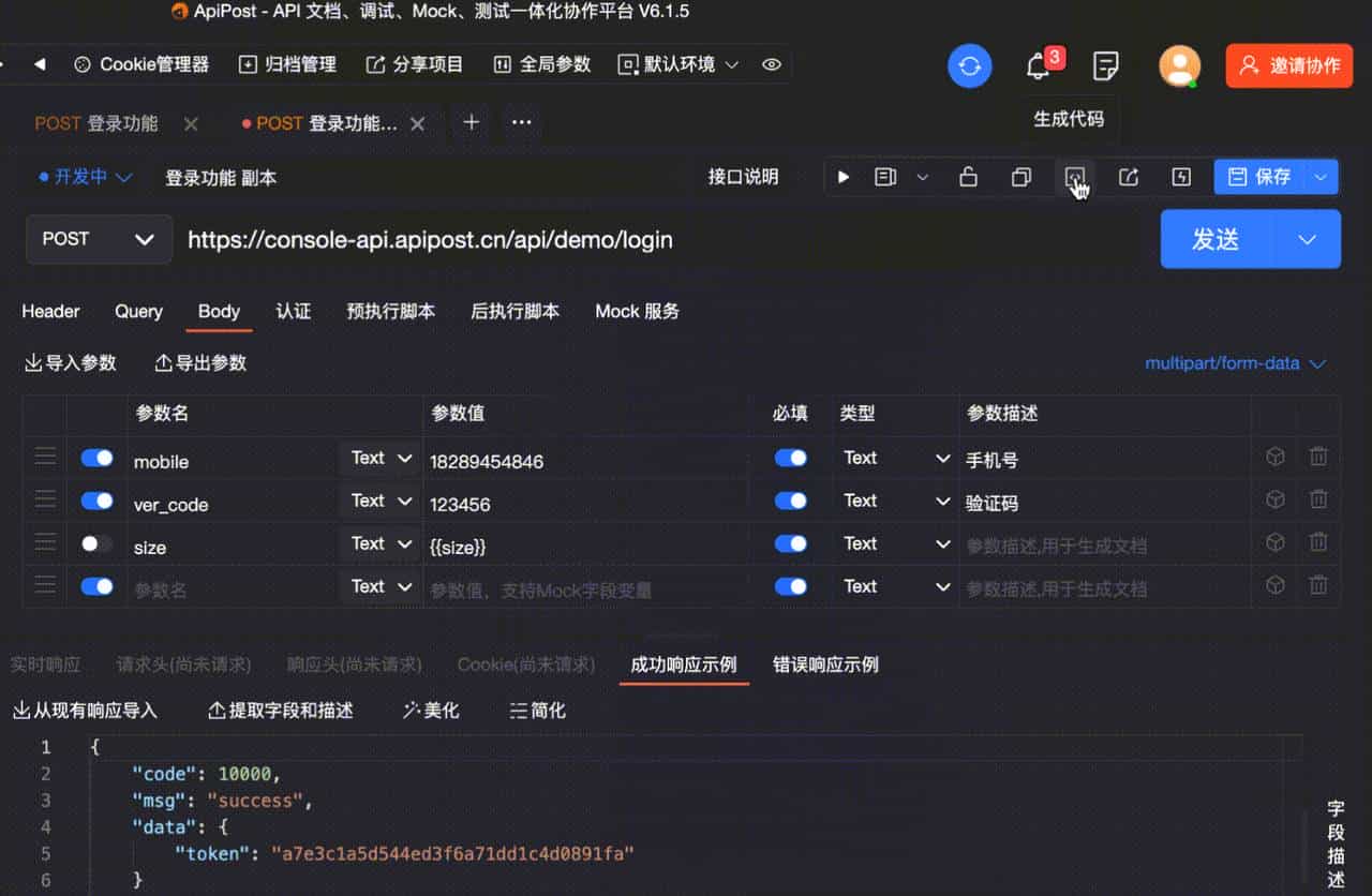 「ApiPost」一个http请求例子（2）