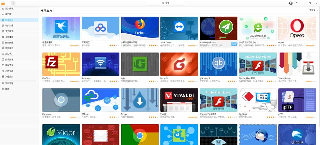 DeepinOS——国人基于Linux开发的桌面操作系统环境使用