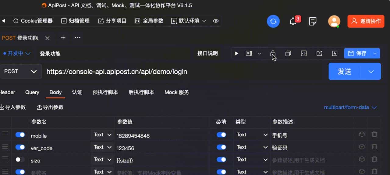 「ApiPost」一个http请求例子（2）