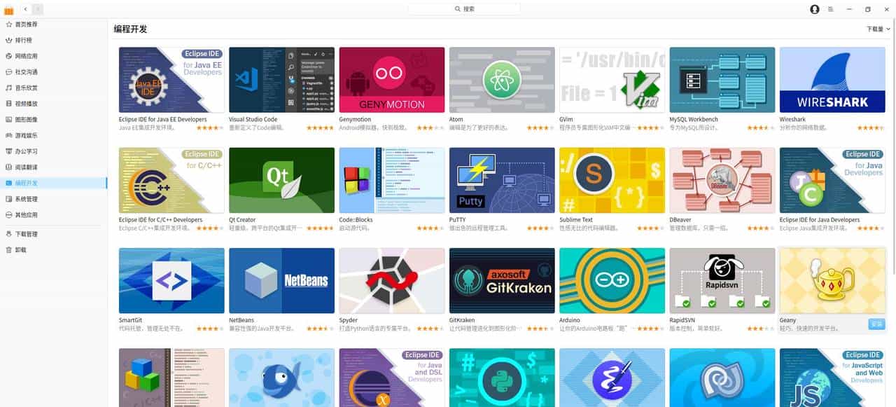 DeepinOS——国人基于Linux开发的桌面操作系统环境使用