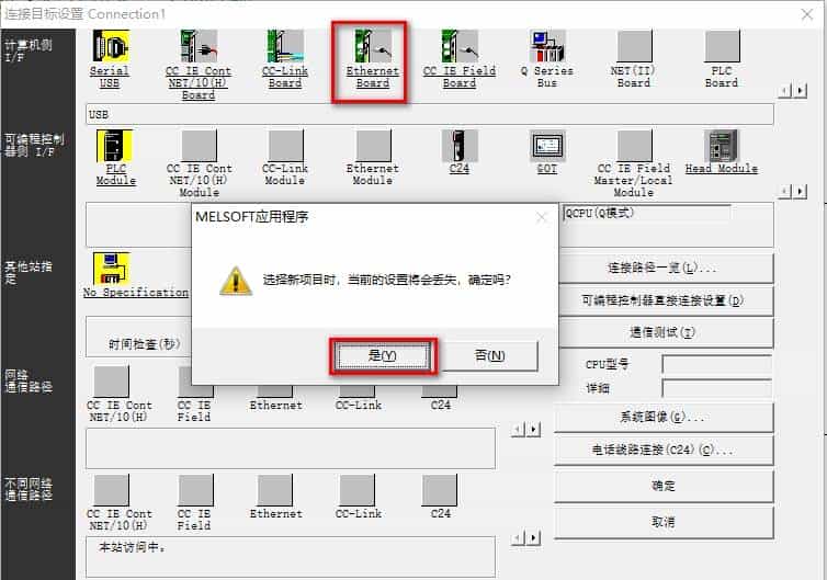 三菱GX Works2软件与PLC的通信连接