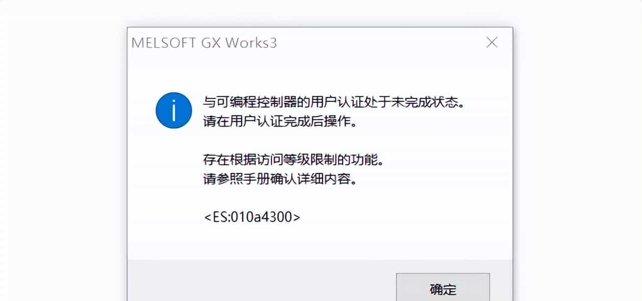 三菱FX5U用户认证功能使用方法详细讲解