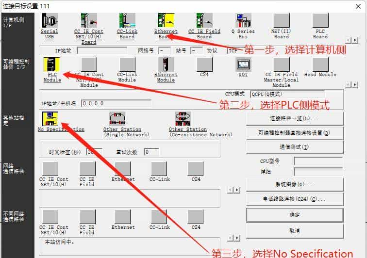 三菱GX Works 2 连接Q系列PLC的三种方法