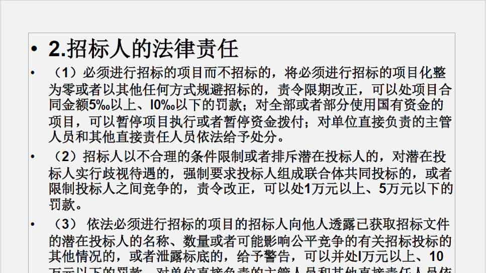 （推荐下载）建设工程招投标与合同管理