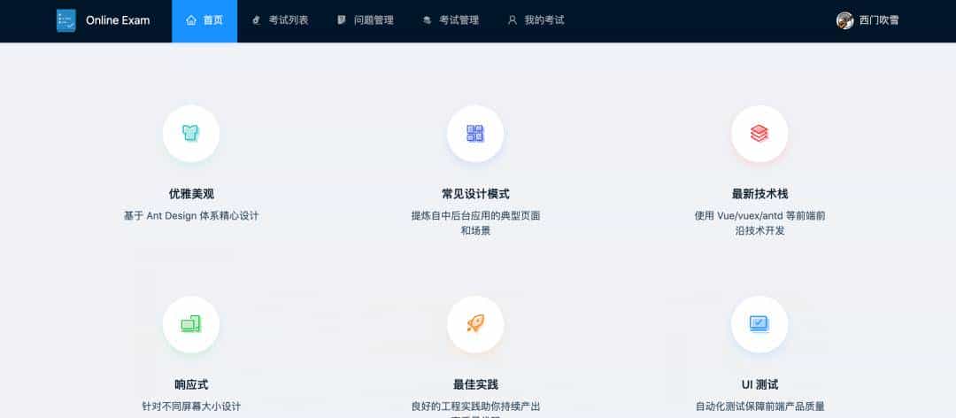 一个基于 Spring Boot 的在线考试系统