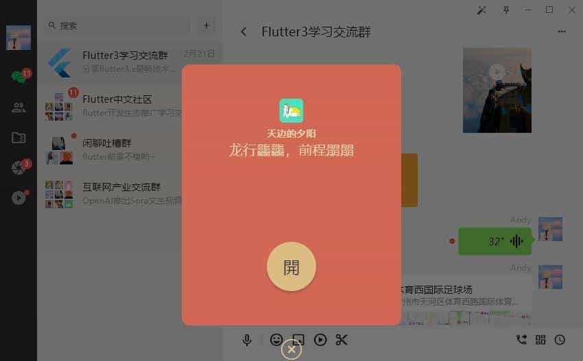 基于Flutter3.x桌面端仿微信exe实例|flutter3-winchat聊天