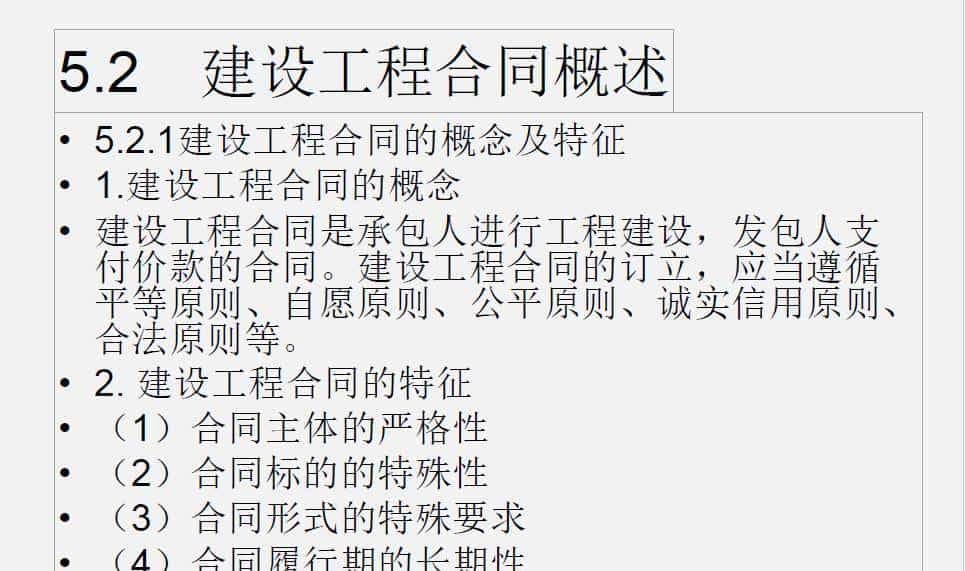 （推荐下载）建设工程招投标与合同管理