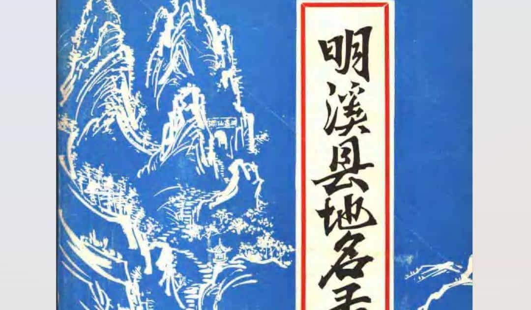 三明 | 汀州归化 | 明溪盖洋的前世今生