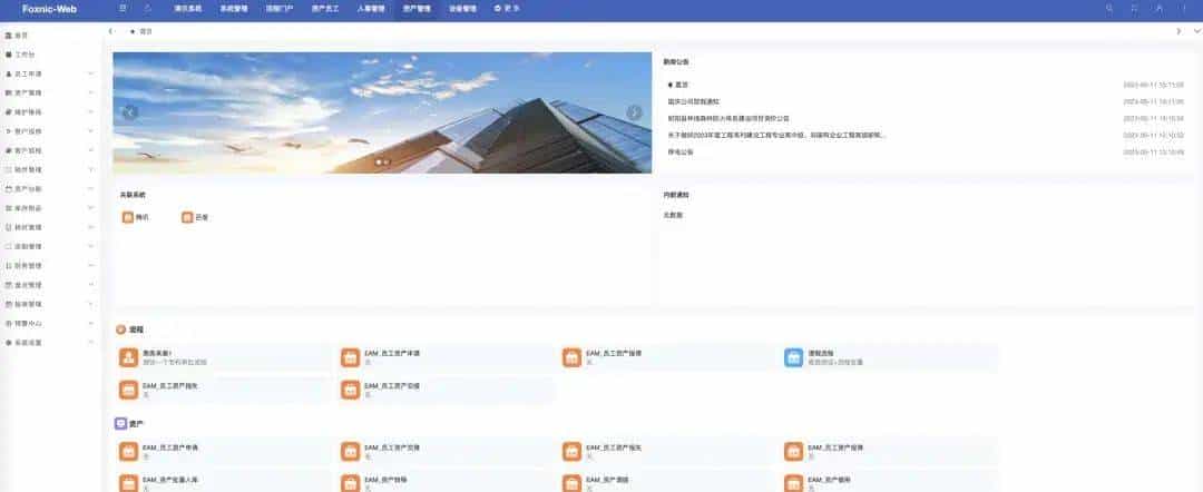 【推荐】一款开源免费、功能全面的固定资产管理系统