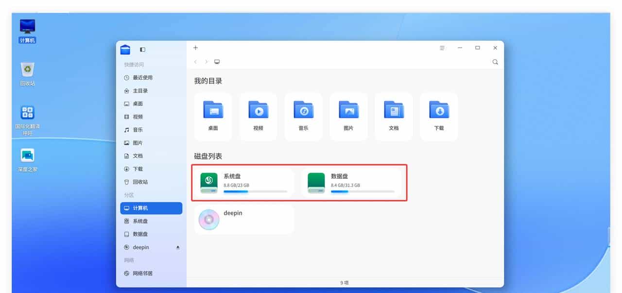 Windows10已停止维护，我推荐 Deepin 进行平替,真不试试？