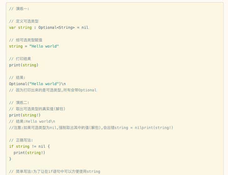 1小时入门Swift语法