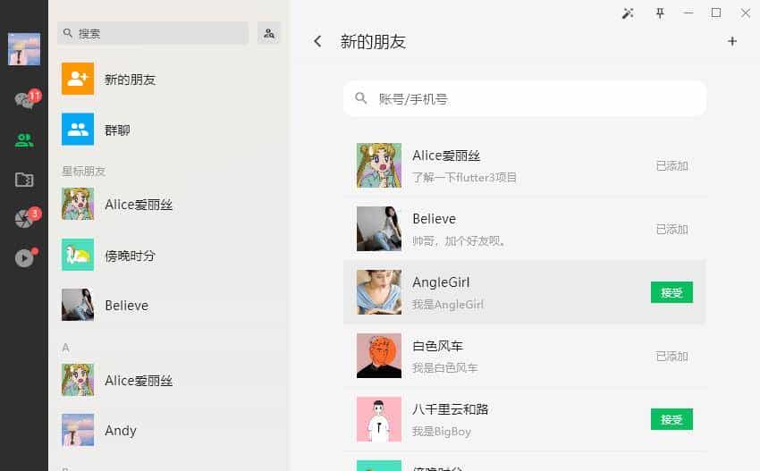 基于Flutter3.x桌面端仿微信exe实例|flutter3-winchat聊天