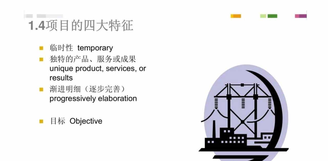 PMP项目管理培训（127页完整版PPT）