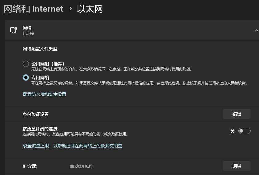 Windows11系统开启网络DNS加密DNS OVER HTTPS