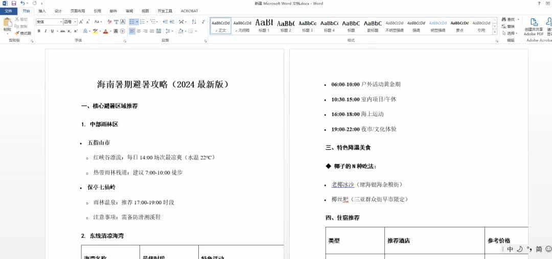 DeepSeek回答复制到word有#号，只需多一步操作解决！