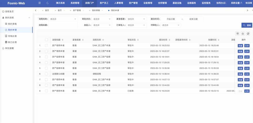 【推荐】一款开源免费、功能全面的固定资产管理系统