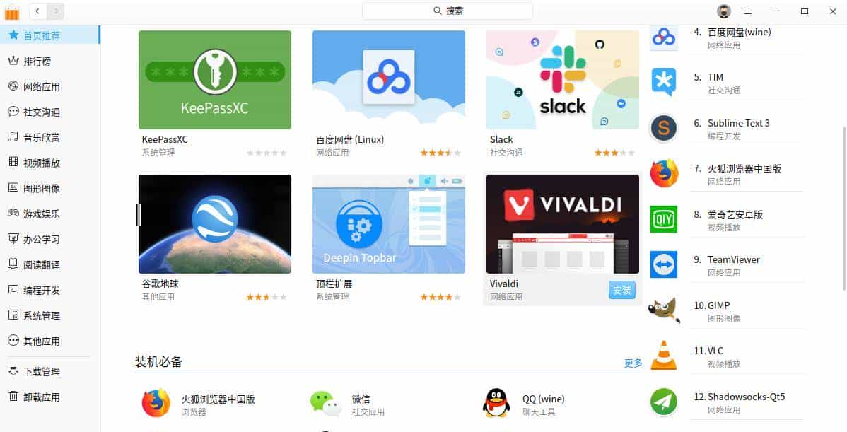 国产Deepin操作系统一周使用心得