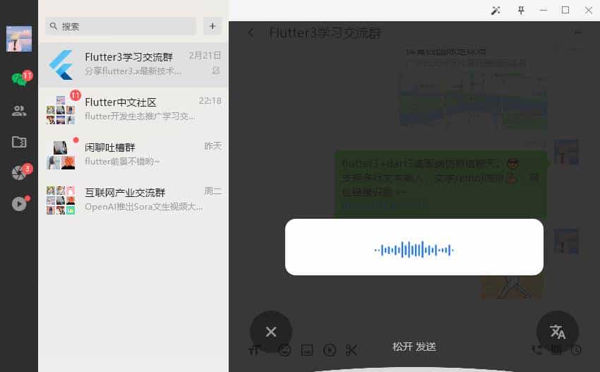 基于Flutter3.x桌面端仿微信exe实例|flutter3-winchat聊天