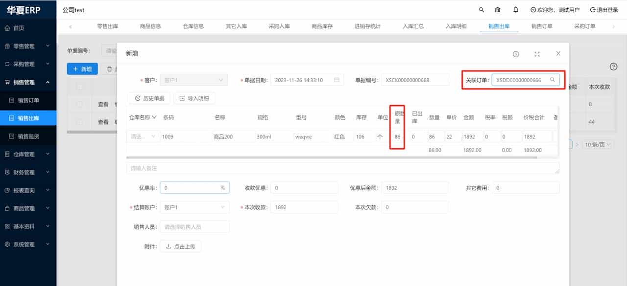java版ERP管理系统，开源免费 - 功能实测