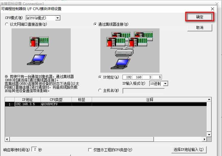 三菱GX Works2软件与PLC的通信连接