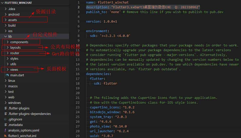基于Flutter3.x桌面端仿微信exe实例|flutter3-winchat聊天