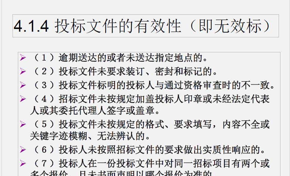 （推荐下载）建设工程招投标与合同管理