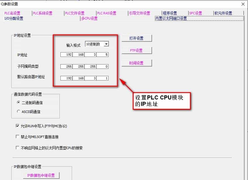 三菱GX Works2软件与PLC的通信连接