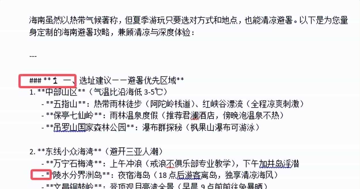 DeepSeek回答复制到word有#号，只需多一步操作解决！