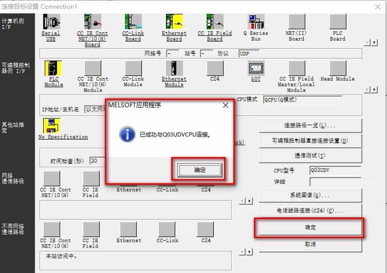 三菱GX Works2软件与PLC的通信连接