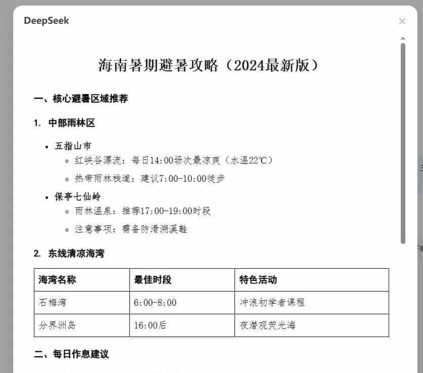 DeepSeek回答复制到word有#号，只需多一步操作解决！